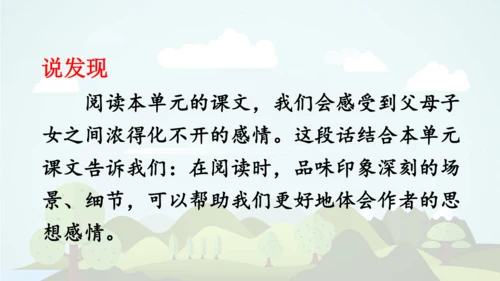 -统编版2024-2025学年五年级语文上册同步语文园地六 精品课件