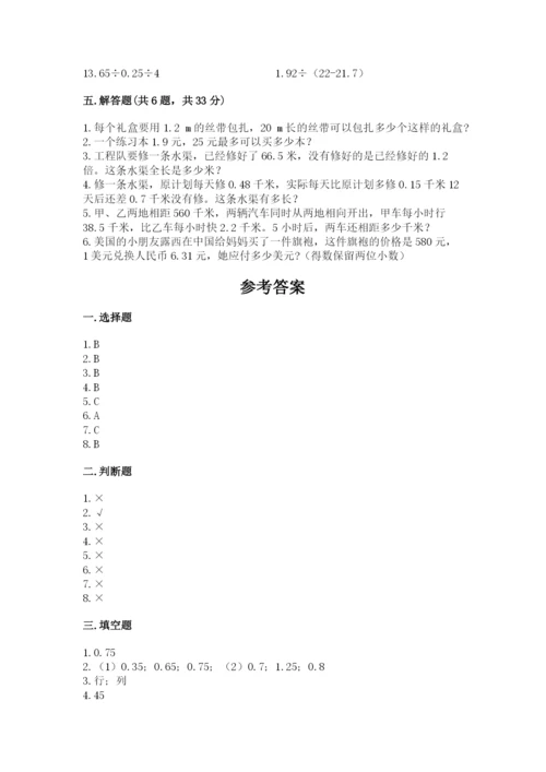人教版小学五年级上册数学期中考试试卷及答案.docx
