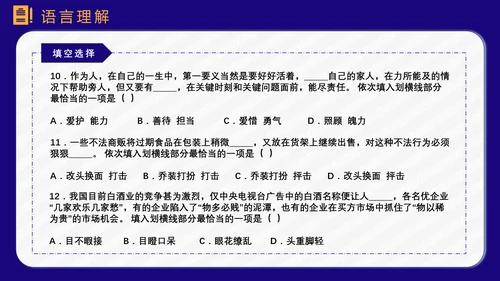 公务员上岸备考指南PPT模板