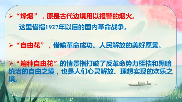 2《梅岭三章》课件