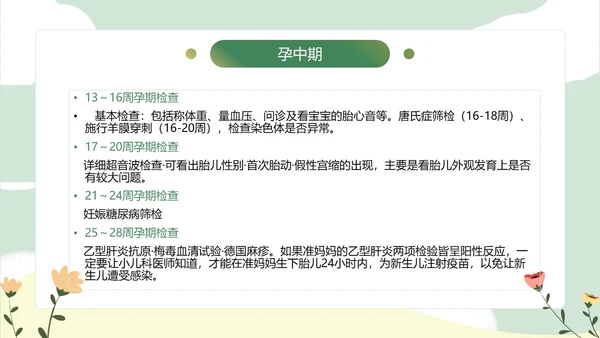 绿色小清新孕期保健知识PPT模板孕期知识