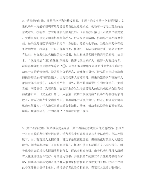 【精编】《安全管理论文》之浅析道路交通事故损害赔偿案件举证责任的相关问题.docx