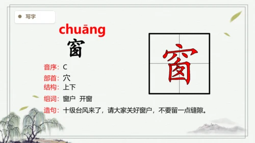 【2024秋季学期】语文二上7. 妈妈睡了   生字识记课件