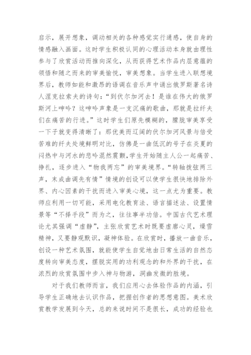 美术教学论文精编.docx