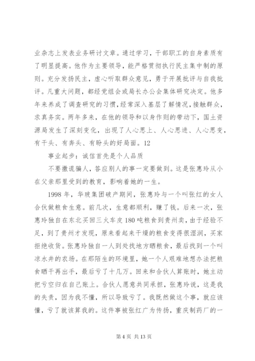 市国土资源局局长先进事迹材料_1.docx