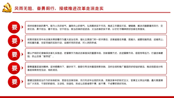 治国理政第三卷推进全面深化改革PPT模板