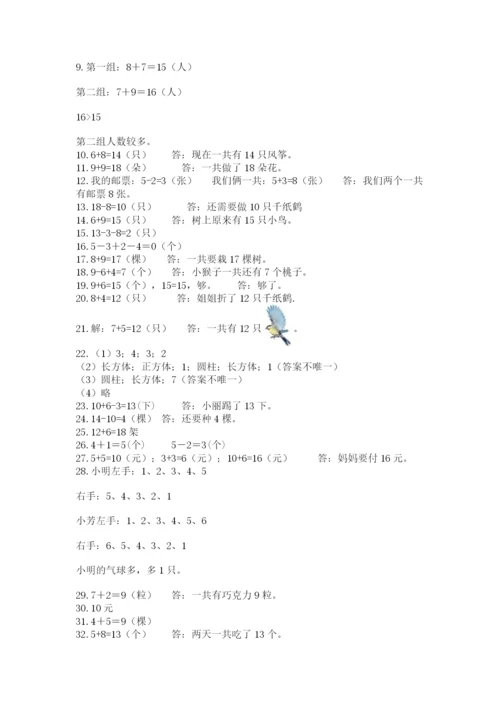 小学一年级数学应用题大全及一套答案.docx