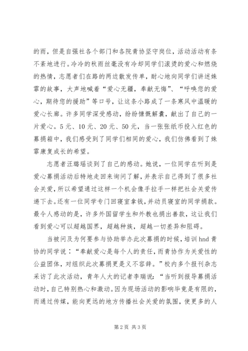 爱心社活动计划 (5).docx