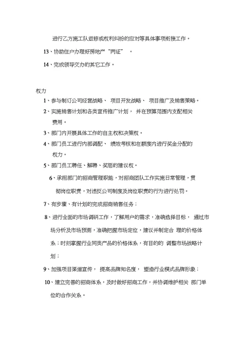 招商部门管理方案与计划2