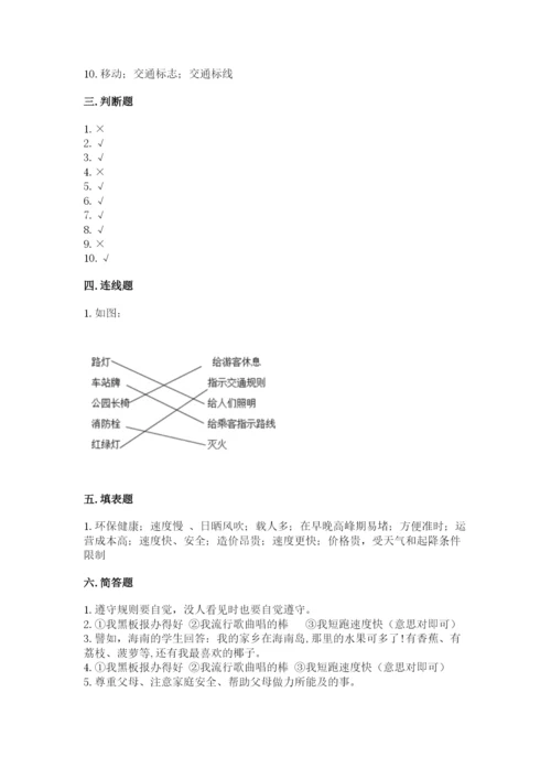 部编版三年级下册道德与法治期末测试卷【巩固】.docx
