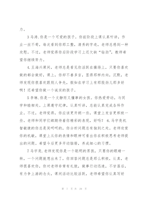 一年级学生们期末评语.docx