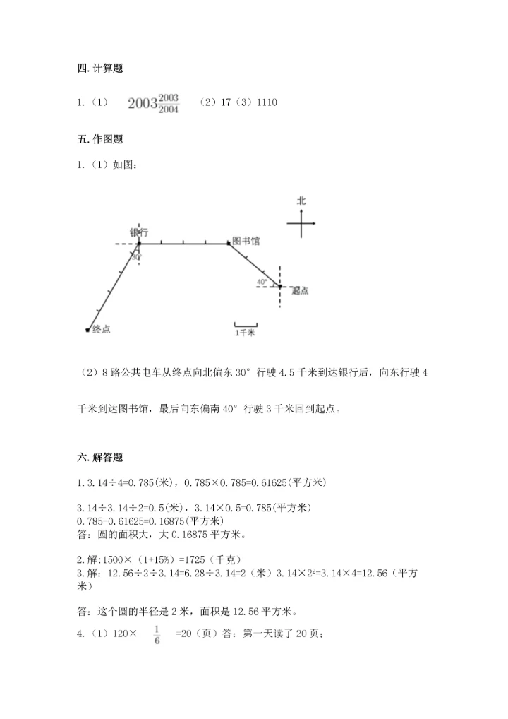 人教版六年级上册数学期末测试卷精品（能力提升）.docx