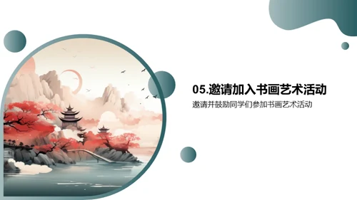 书画艺术，情感与修养