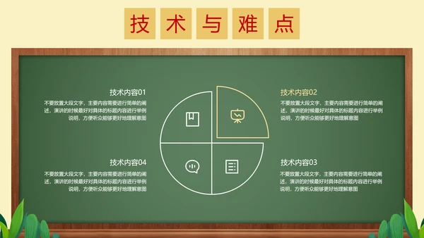 深绿色简约黑板风教育教学通用PPT演示模板