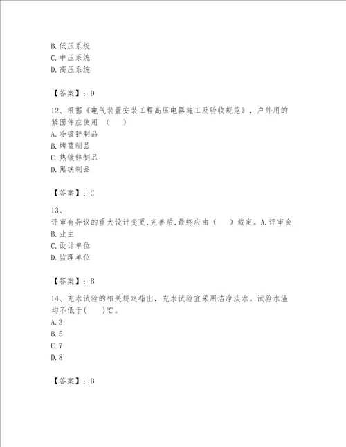 2023年一级建造师《实务-机电工程》考试题库及完整答案（名校卷）