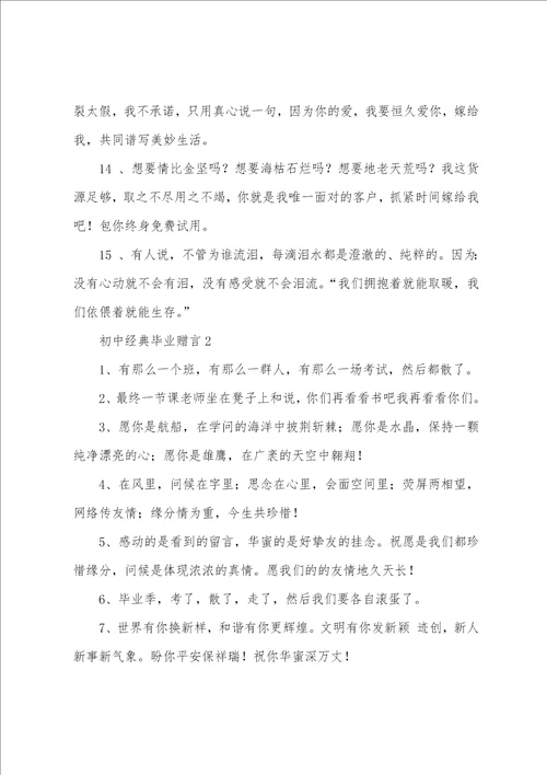 初中经典毕业赠言