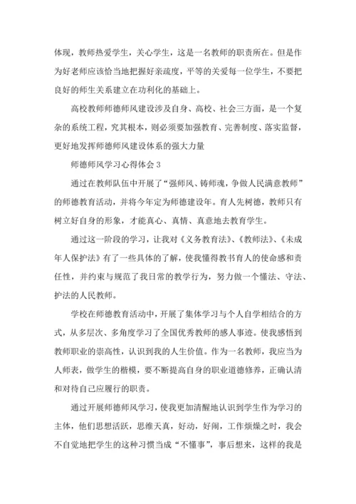 初中物理教师师德师风心得.docx