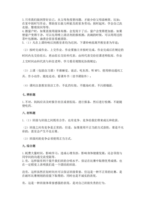 部编版四年级上册道德与法治期中测试卷精品【a卷】.docx