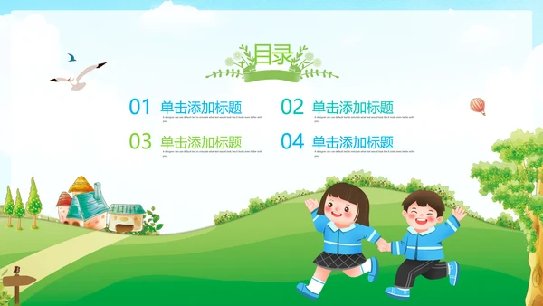 卡通风我们开学啦教育教学设计开学第一课PPT