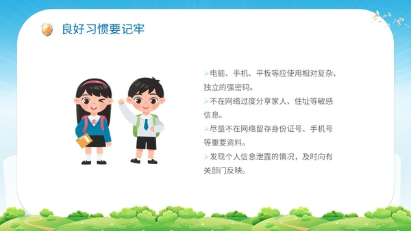 清新展板学校老师教学中小学生网络安全主题班会课件模板国家网络安全宣传周网络安全宣传周