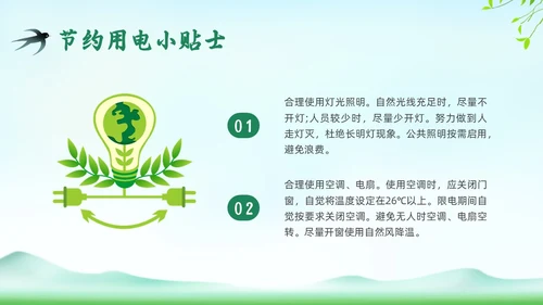 绿色插画环保节约用电主题班会PPT课件
