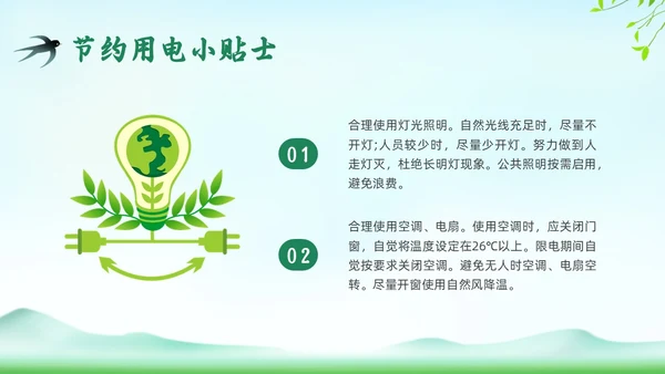 绿色插画环保节约用电主题班会PPT课件