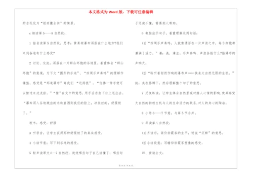 2021年《黄果树瀑布》五年级上册语文课文及教案.docx