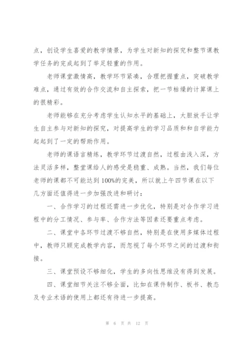 小学数学评课稿.docx