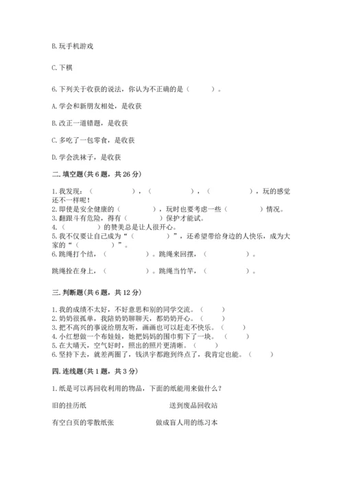 部编版二年级下册道德与法治期末测试卷（全国通用）.docx