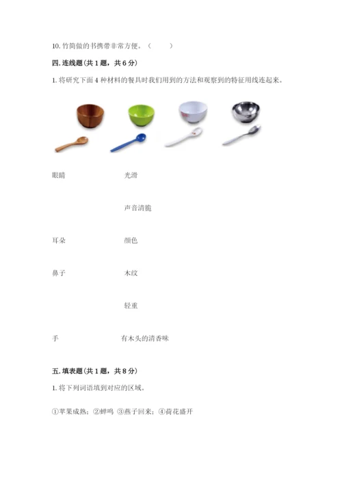 教科版二年级上册科学期末考试试卷及参考答案（培优a卷）.docx