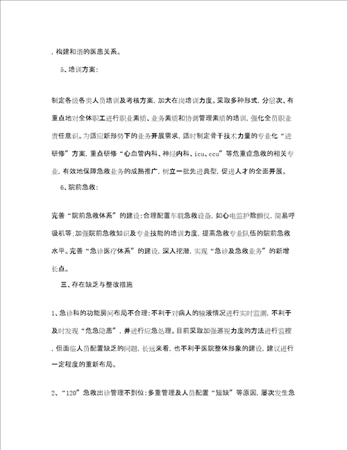 急诊科医生工作总结