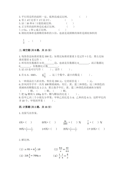六年级下册数学期末测试卷（能力提升）.docx