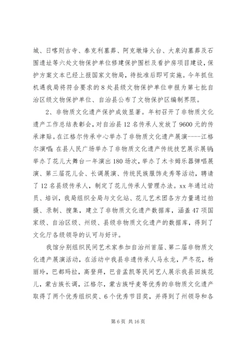 文体局工作总结及工作思路和计划工作思路.docx