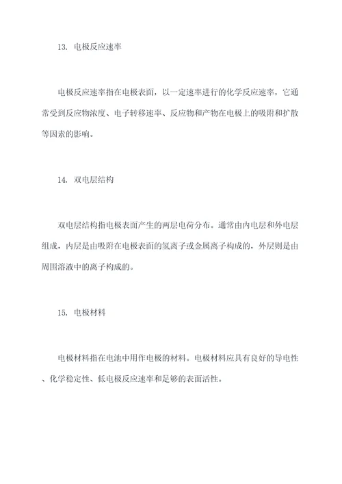 化学电学疑难知识点总结