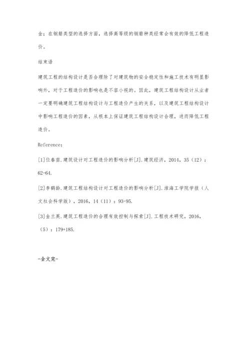 建筑工程结构设计对工程造价的影响分析谢珊珊.docx