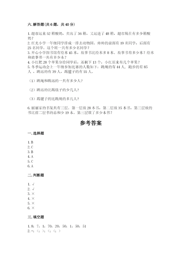 人教版数学二年级上册期中考试试卷全面.docx