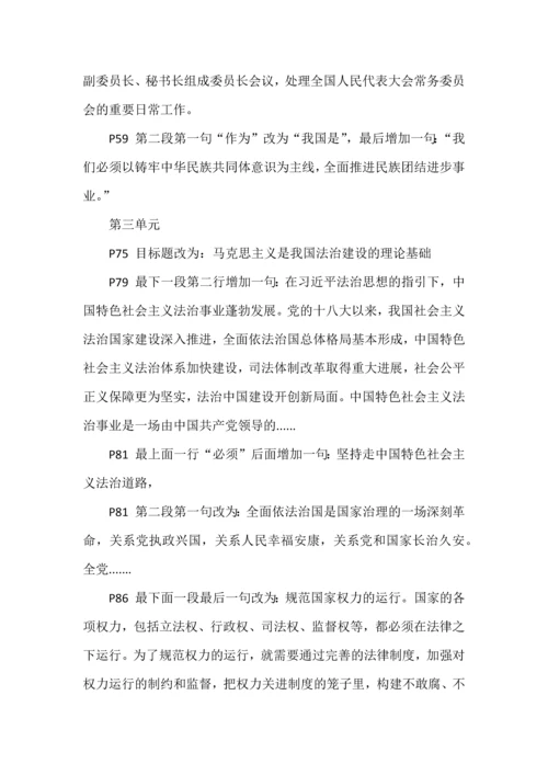 新教材必修三《政治与法治》改动部分详细内容.docx