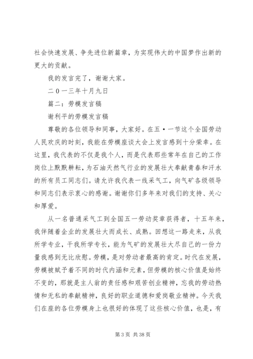 劳模演讲稿范文合集.docx