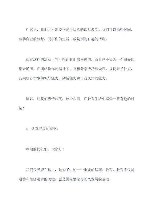 教师主题教育发言提纲