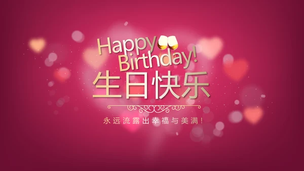 红色生日快乐电子相册动态PPT模板