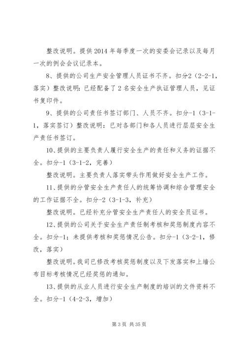 安全标准化整改报告.docx