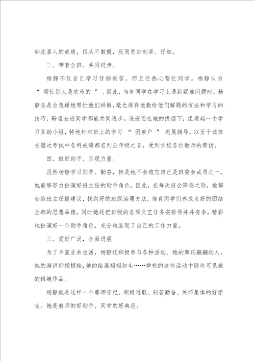 三好学生事迹材料300字8篇