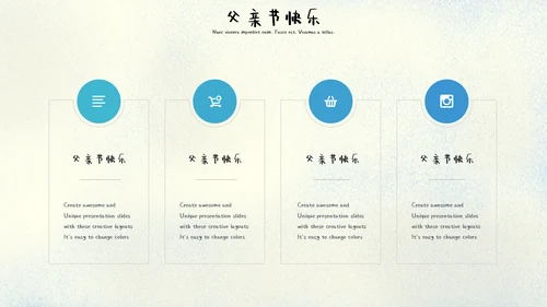 蓝色清新插画风父亲节快乐通用PPT模板