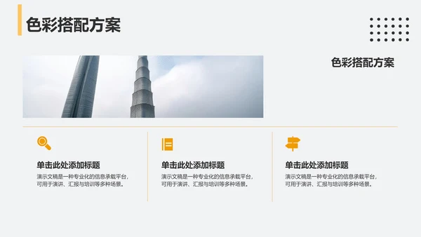 黄色商务风学术会议PPT模板