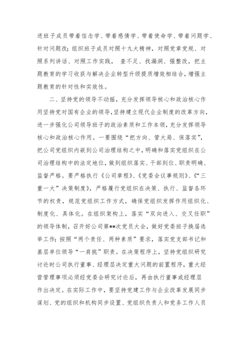XX公司党建工作计划.docx