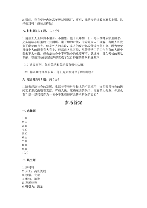 部编版四年级下册道德与法治 期末测试卷【a卷】.docx