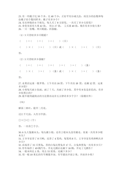小学二年级数学应用题大全精品【考点梳理】.docx