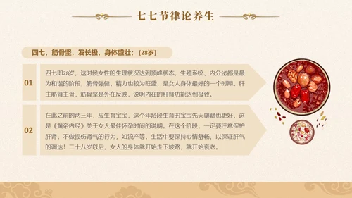 实拍风女性健康养生PPT养生讲座女生PPT