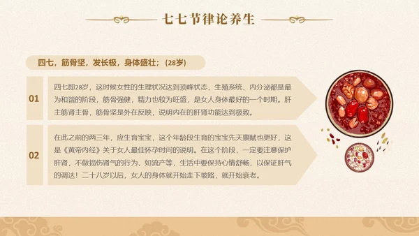 实拍风女性健康养生PPT养生讲座女生PPT