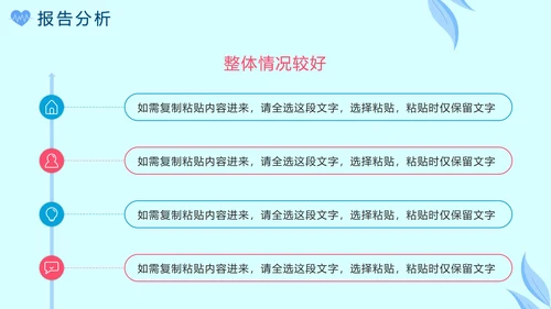 蓝色卡通清新医学病例汇报分析PPT模板
